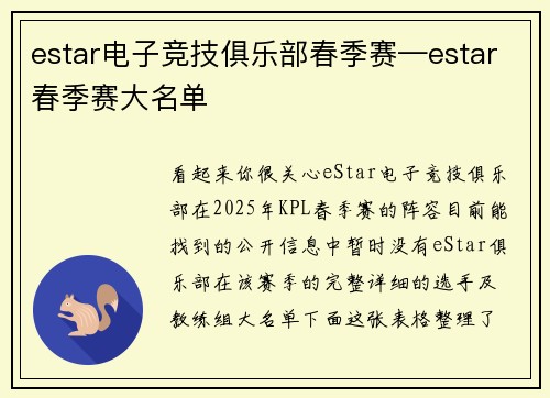 estar电子竞技俱乐部春季赛—estar春季赛大名单