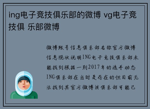 ing电子竞技俱乐部的微博 vg电子竞技俱 乐部微博