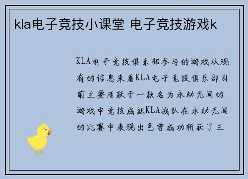 kla电子竞技小课堂 电子竞技游戏k